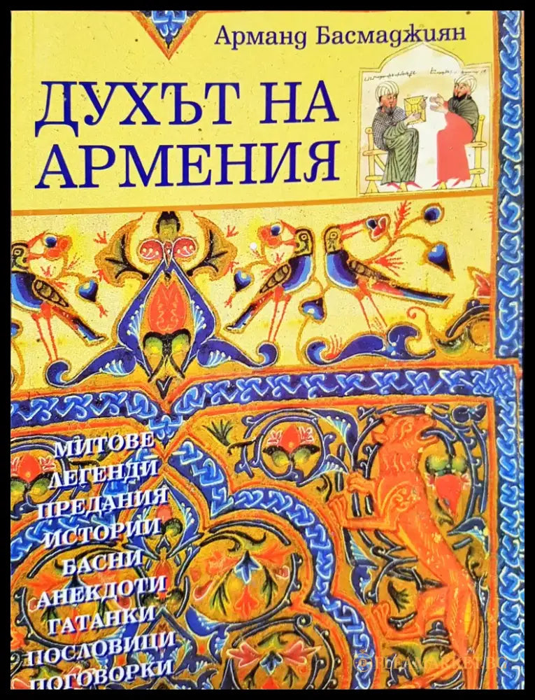 Духът на Армения - Книги
