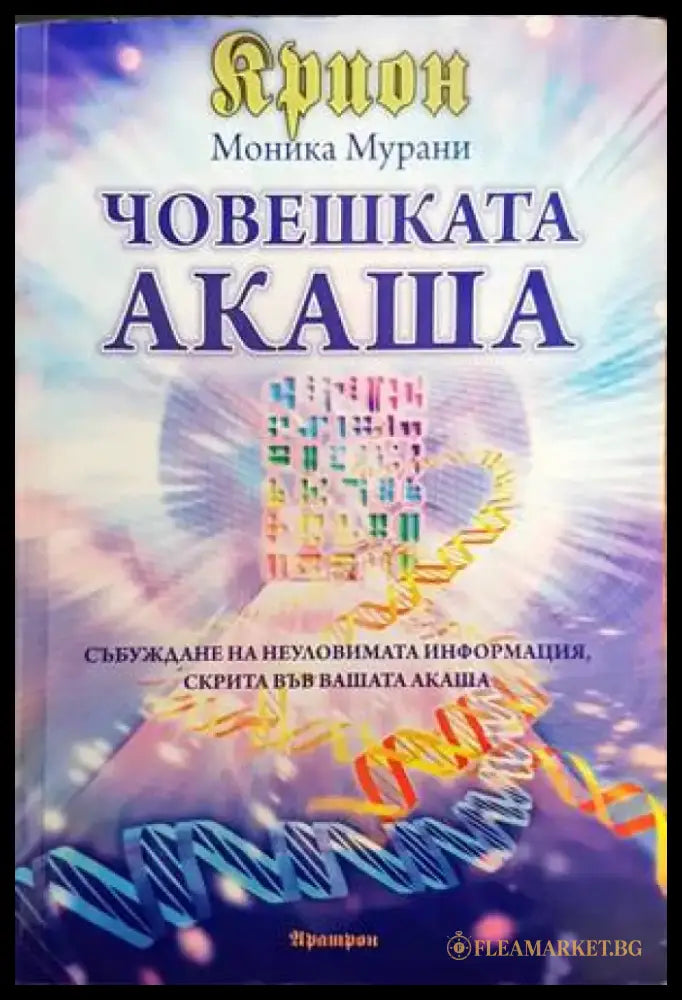 Духът на Рейки (2512) - Книга