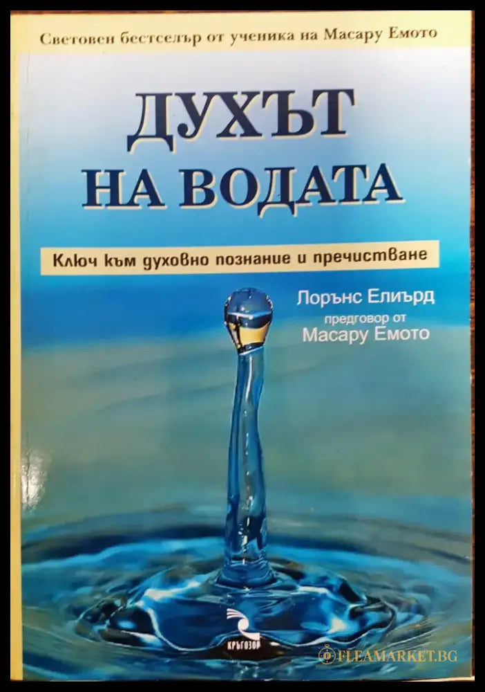 Духът на водата - Книги