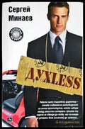 Духless - Книги