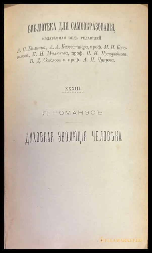 Духовная эволюция (314) - Книга