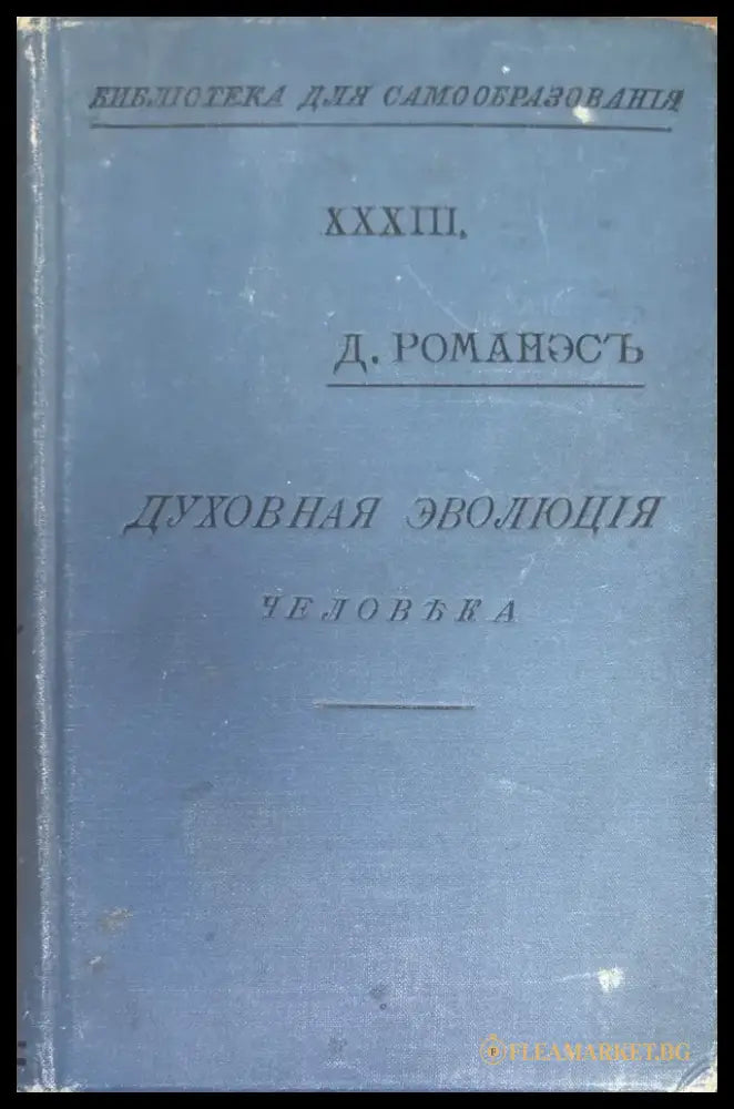 Духовная эволюция - Книги