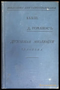Духовная эволюция - Книги