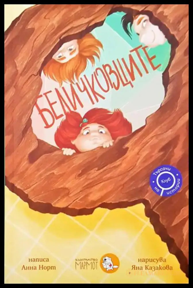 Духовни водачи на България (498) - Книга
