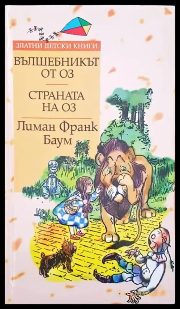 Духовни водачи на България (498) - Книга
