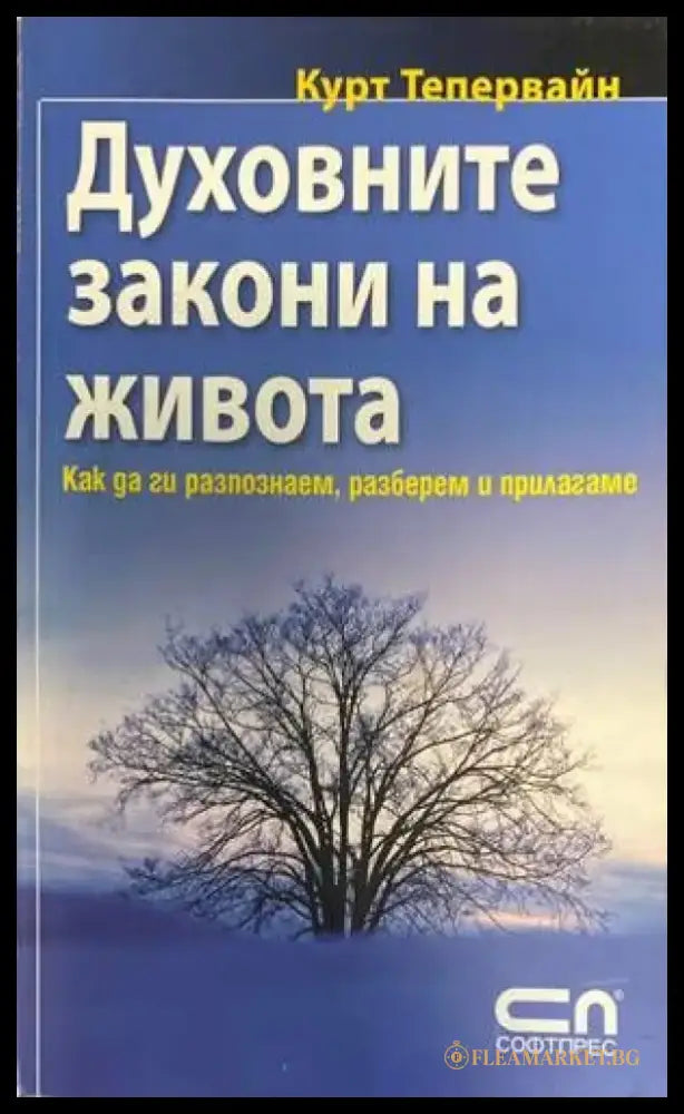 Духовните закони на живота (1762) - Книга