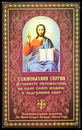 Духовното пътешествие на едно сляпо момиче в задгробния свят