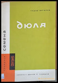 Дюля - Книги