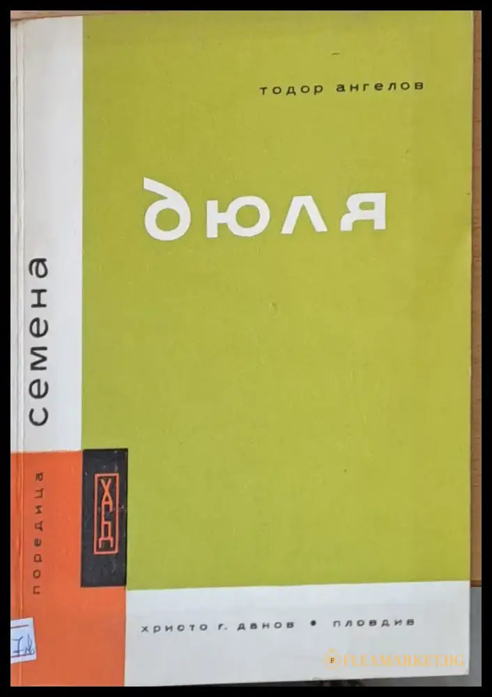 Дюля - Книги
