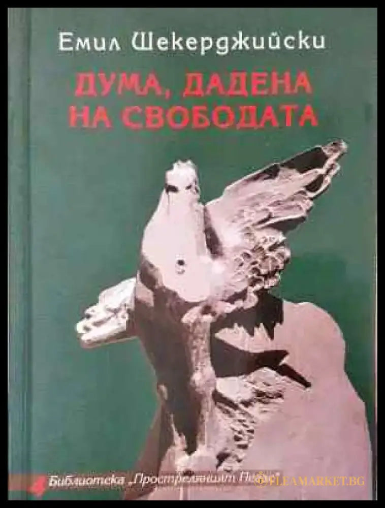 Дума дадена на свободата - Книга