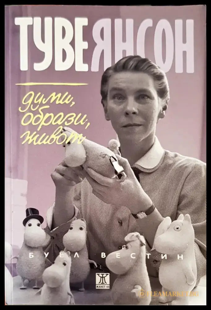 Думи образи живот - Книги