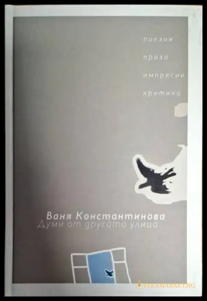 Думи от другата улица - Книги