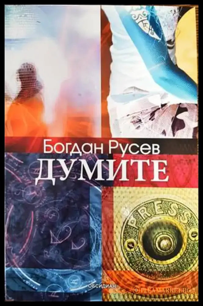 Думите (1184) - Книги