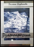 Думопомрачения - Книги