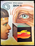 Дюн - Книги