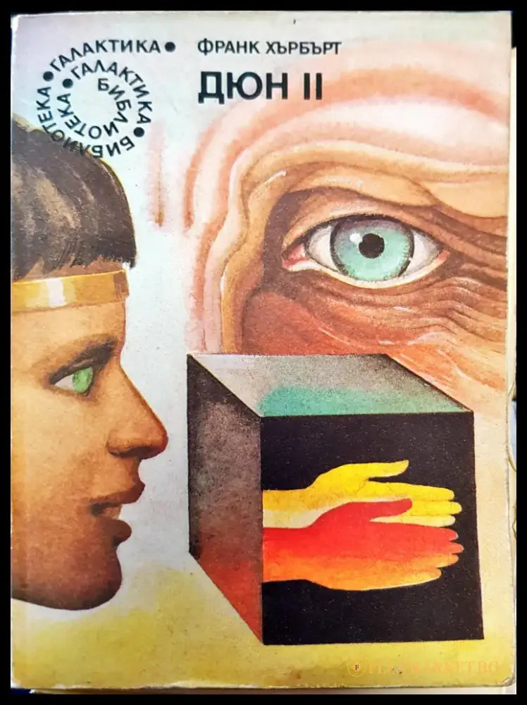 Дюн - Книги