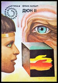 Дюн Книга 2 - Франк Хърбърт