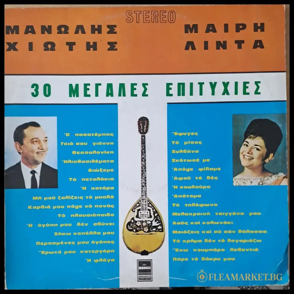 Дуо Браво - Латиноамерикански песни - antique