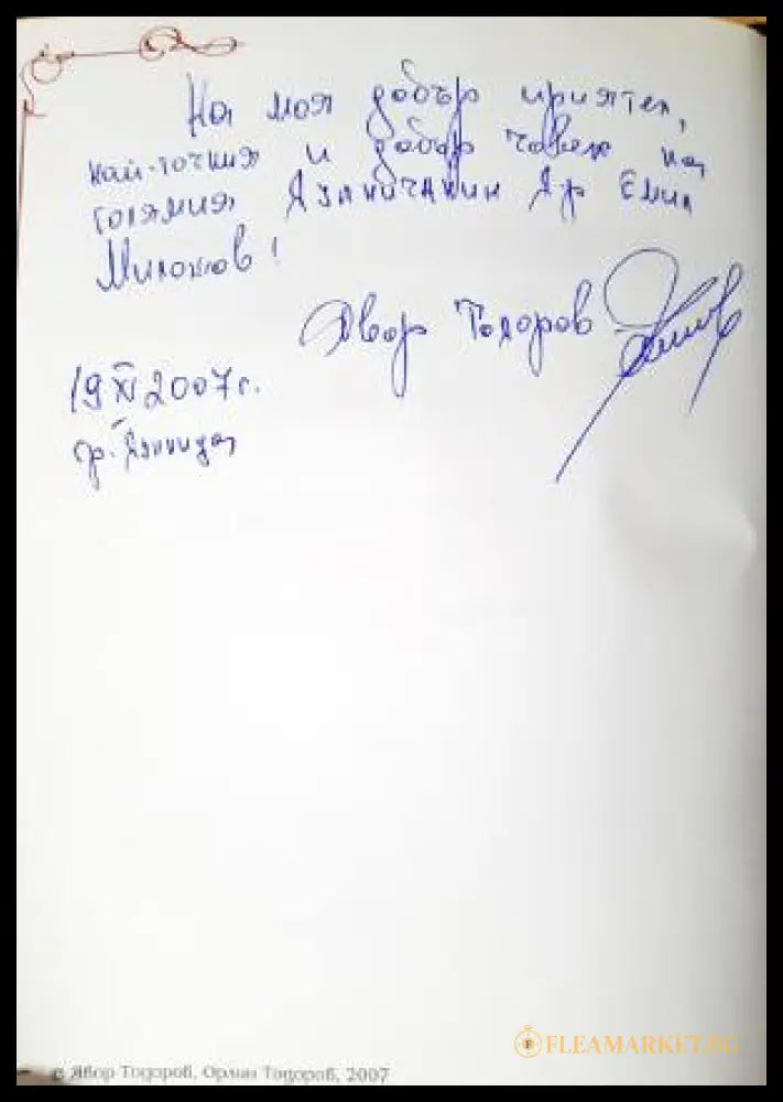 Дупнишка околия преди век (331206261453) - Явор Тодоров Орлин Тодоров - Книга