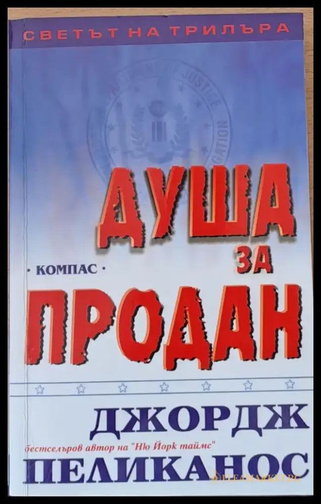 Душа за продан - Книги