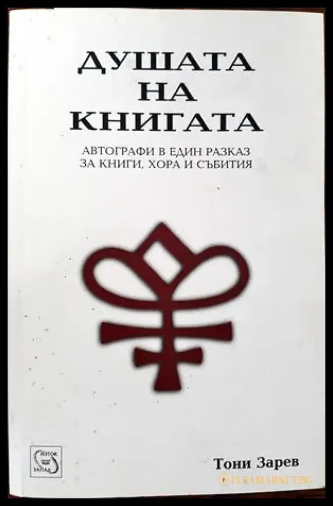 Душата на книгата - Книги