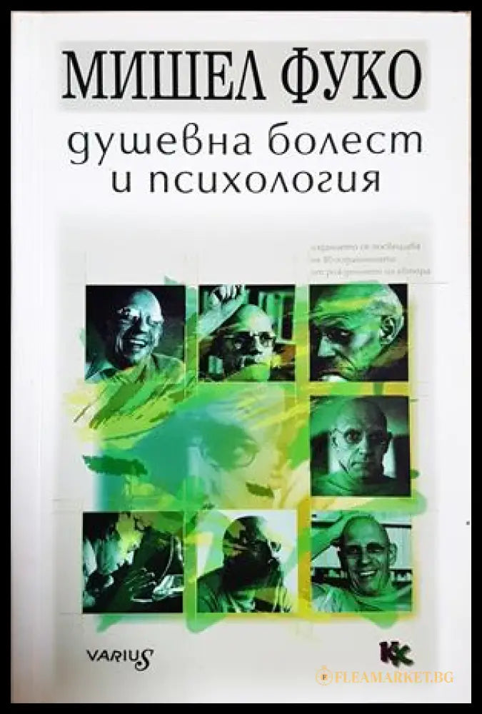 Душевна болест и психология - корица