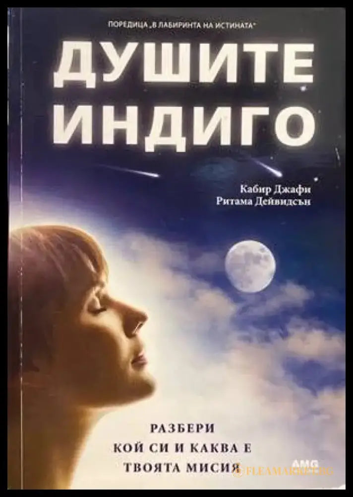 Душите индиго - Книги