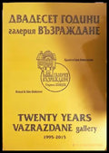 Двадесет години галерия Възраждане 1995-2015 (332706261632) - Красимира Алексиева Симеон Алексиев - Книга