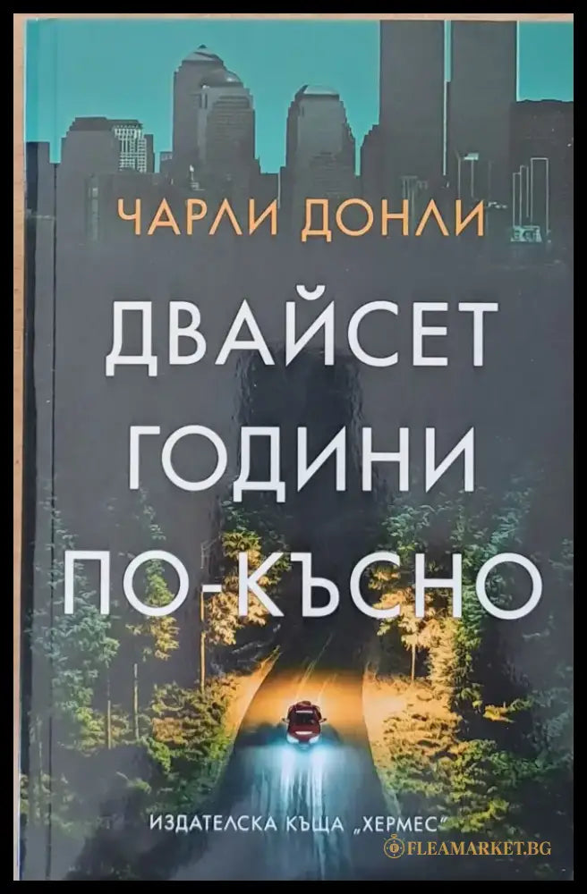 Двайсет години по-късно - Книги