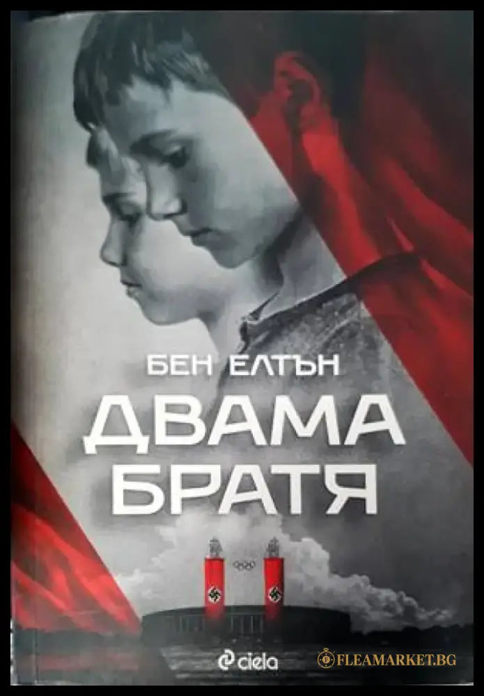 Двама братя - Книги
