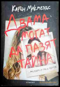 Двама могат да пазят тайна - Книга