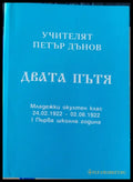 Двата пътя - Книги