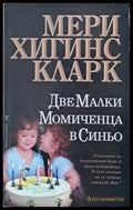 Две Малки Момиченца в Синьо (1762) - Книга