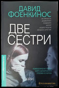 Две сестри - Книги