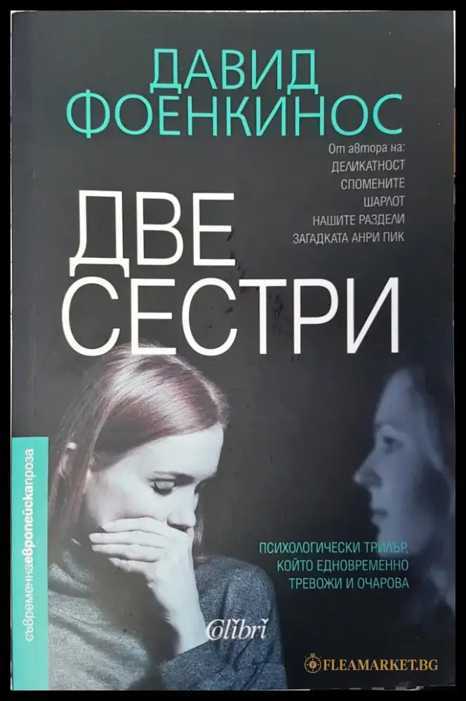 Две сестри - Книги