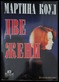 Две жени - Книги