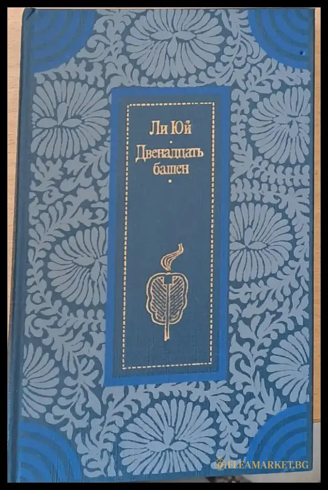 Двенадцать башен - Книги