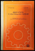 Двигатели с вътрешно горене - Книги