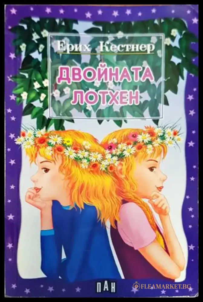 Двойната Лотхен - Книги