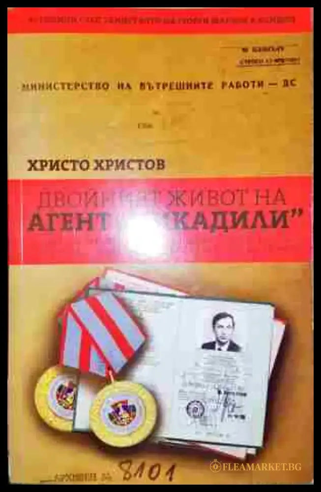 Двойният живот на агент ’Пикадили’ - Книга