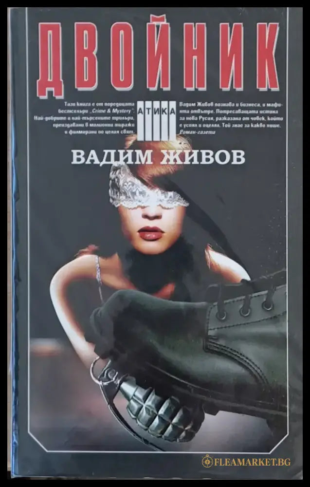 Двойник (2242) - Книга