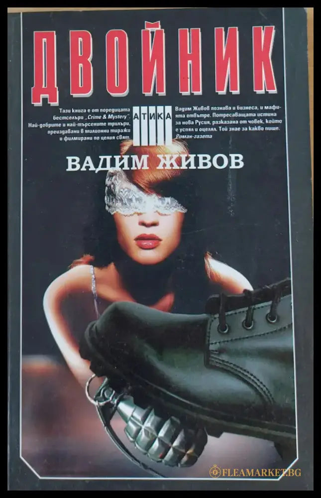 Двойник - Книги