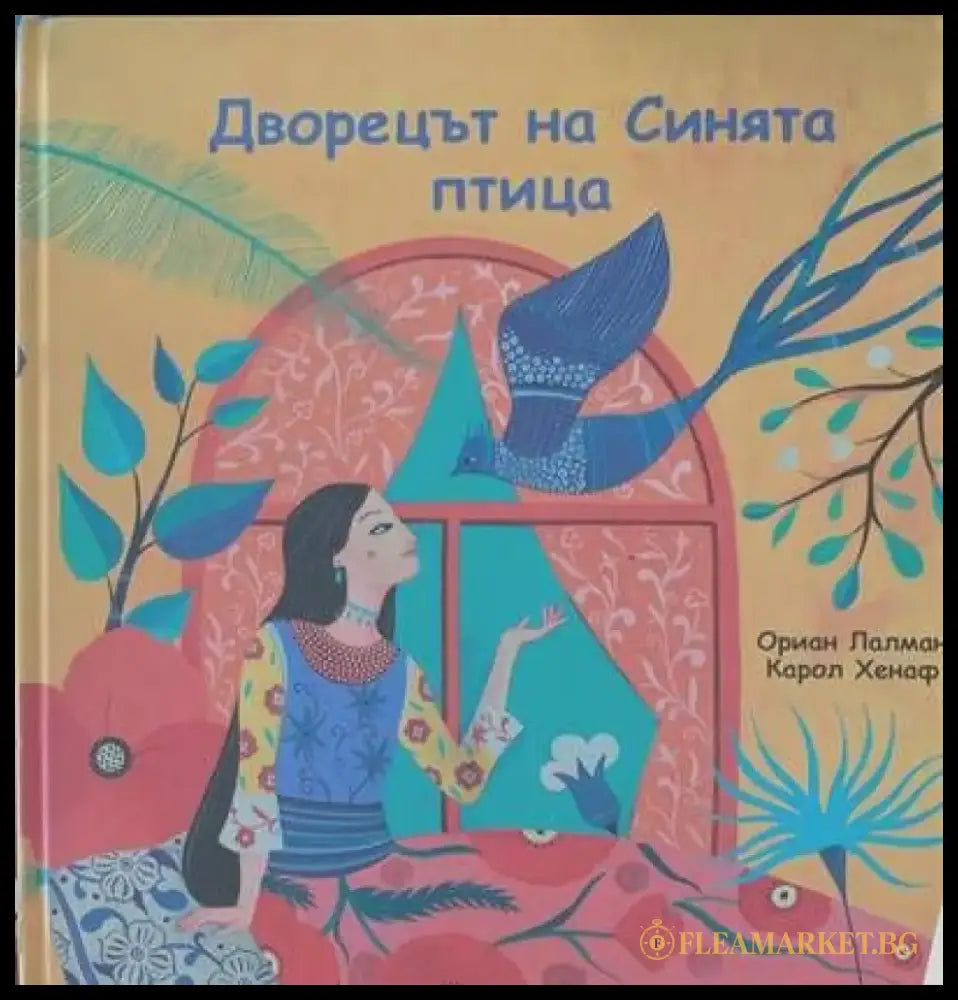 Дворецът на Синята птица - Книги