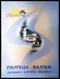 Двореца Балчик - корица