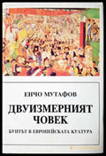 Двуизмерният човек - Бунтът в европейската култура - Книга