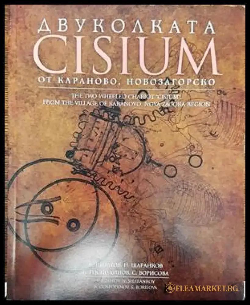 Двуколката Cisium от Караново - Книги