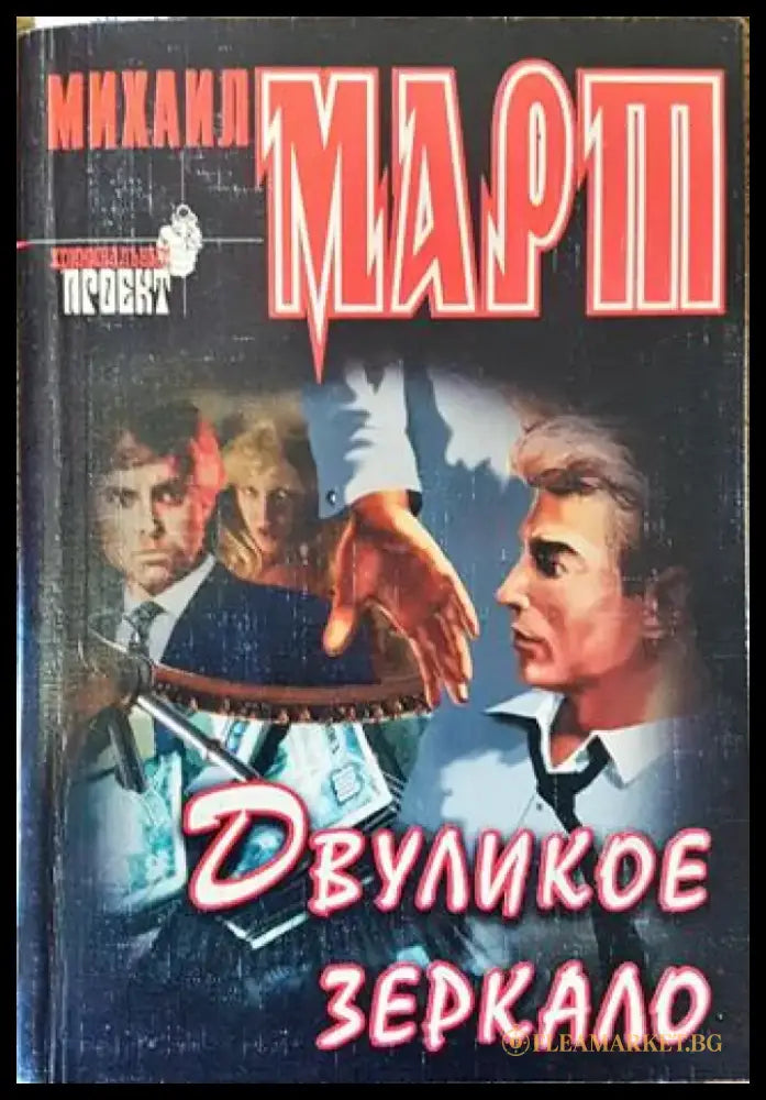 Двуликое зеркало - Книга