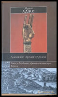 Дыхание Армагеддона - Книги