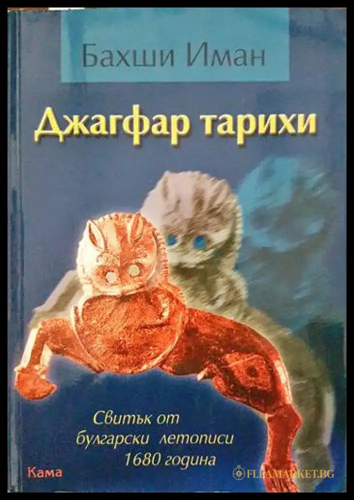 Джагфар тарихи - Книги