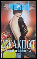 Джакпот - Книги